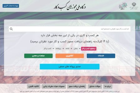 حذف بیش از ۲۳۵ هزار پروانه کسب کاغذی تا ۲۵ اسفند