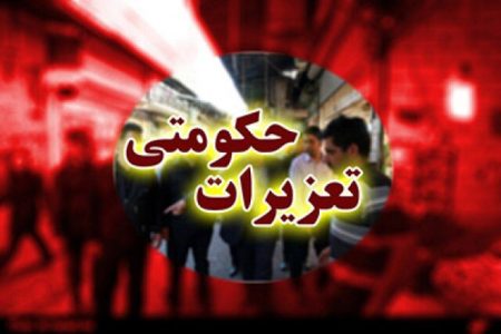شعبه سیار تعزیرات مستقر در اتاق اصناف زنجان