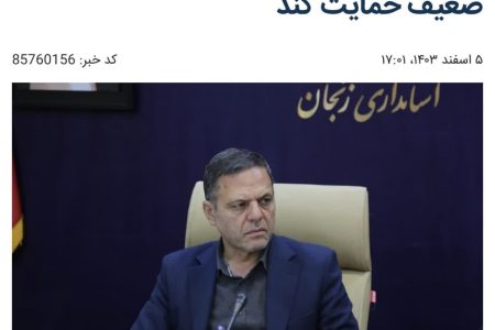 استاندار زنجان: اتاق اصناف باید از کسبه‌ ضعیف حمایت کند