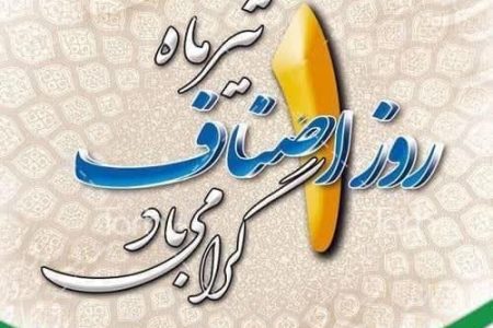 یکم تیر ماه روز اصناف بر تمامی فعالان اقتصادی، کسبه و بازاریان مبارک